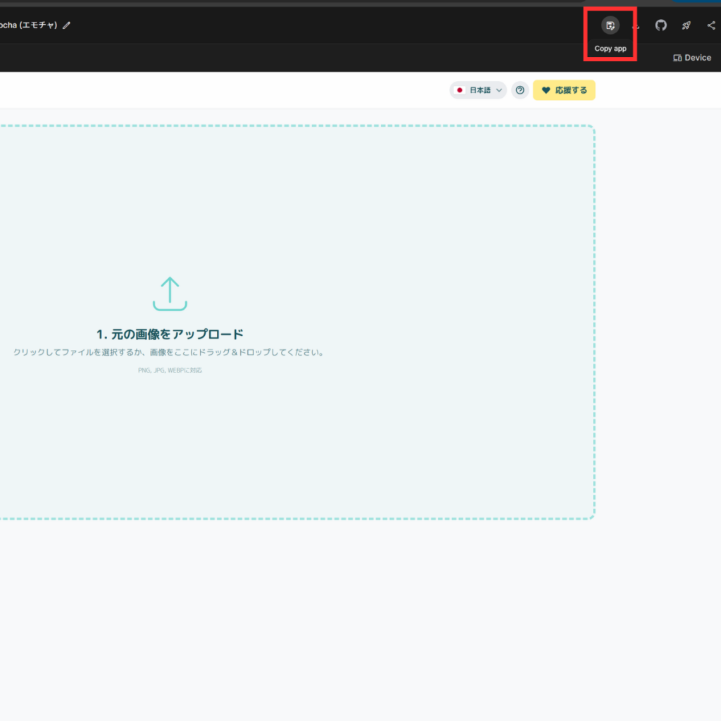 Screenshot showing the 'Copy app' button